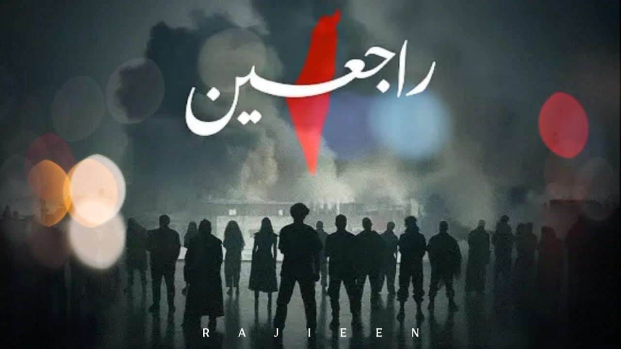 راجعين (بدون موسيقى) | RAJ3IN (WITHOUT MUSIC)