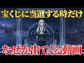 ※5秒以内に見れた方限定 なぜか突然、宝くじが当たり始めます。恐ろしいほど大金運が流れ込む【宇宙銀行】