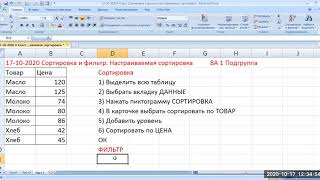 Сортировка и фильтр Настраиваемая сортировка EXCEL