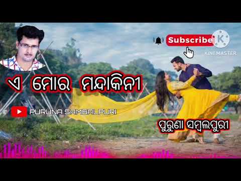 A Mor Mandakini  New Sambalpuri Song  Santanu Sahu 