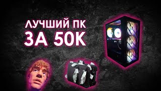 АКТУАЛЬНЫЙ ИГРОВОЙ ПК 2023 ЗА 50000 / RTX 2080 + I5