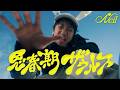 思春期ザウルス