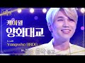 케이윌, 믿고 듣는 가창력 ‘양화대교’ @보컬 전쟁, 신의 목소리-5회 20160504