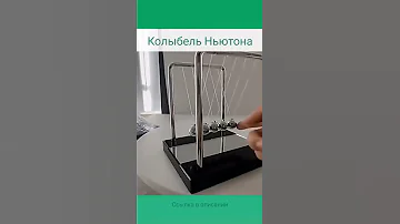 Маятник антистресс Колыбель Ньютона