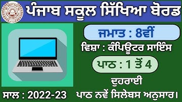 Class 8th Revision Lesson 1 to 4 Session 2022-23 Computer Science