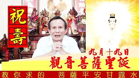 🙏🙏观音菩萨圣诞二月十九日，六月十九日，九月十九日，教你如何求得甘露水❗️❗️❗️甘露水保平安、生意兴隆💰👍🏻只要自备矿泉水一罐，向观音菩萨这样说..... - 天天要闻