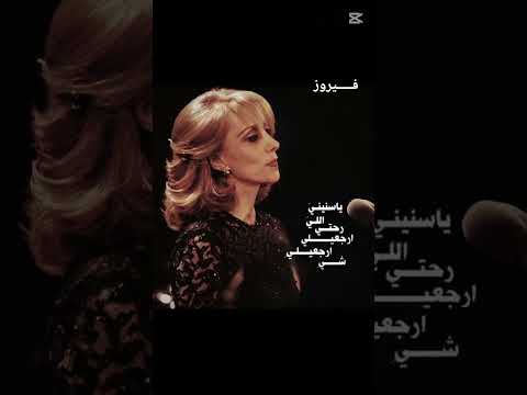 ويهرب فينا الغيم الحزين ياسنين الي رحتي ارجعيلي وارجعي شي مره