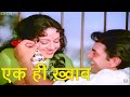 Ek Hi Khwab Song Kinara Film Bhupinder Singh Song Hema Malini Dharmendra Song Retro Songs mp3