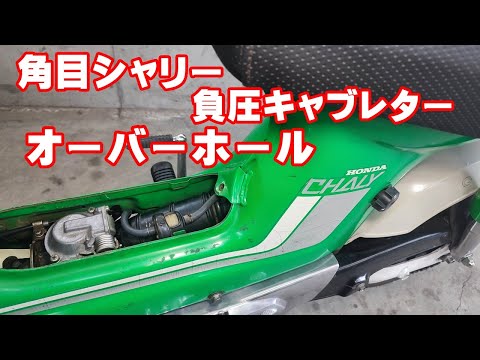 シャリー　部品取り Yahoo!オークション - ホンダ シャリー CF50 6V 部品取り 欠品あり 不