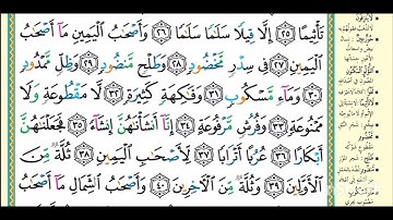 سورة الواقعة من 27 إلى 40 Surt Al wakea