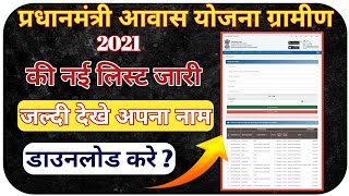 प्रधानमंत्री आवास योजना 2021 || pradhan mantri awas yojana 2021 list kaise dekhe||pm awas yojana2021 screenshot 5