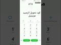 كود تحويل الرصيد موبينيل ازاى احول رصيد كود تحويل الرصيد موبينيل ازاى احول رصيد