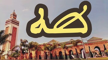 20 سورة طه القارئ عبد الرحمن بنموسى القرآن الكريم ورش عن نافع