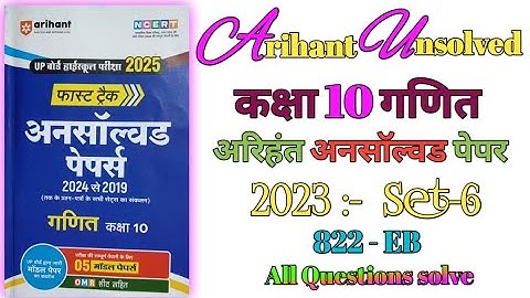 Class 10th maths Arihant Unsolved 2023 set 6 EB // Class 10th maths paper 2023 EB |Avtar Unsolved
