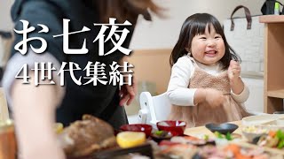 4世代で過ごすお七夜の日第二子の名前も発表しました【新生児】