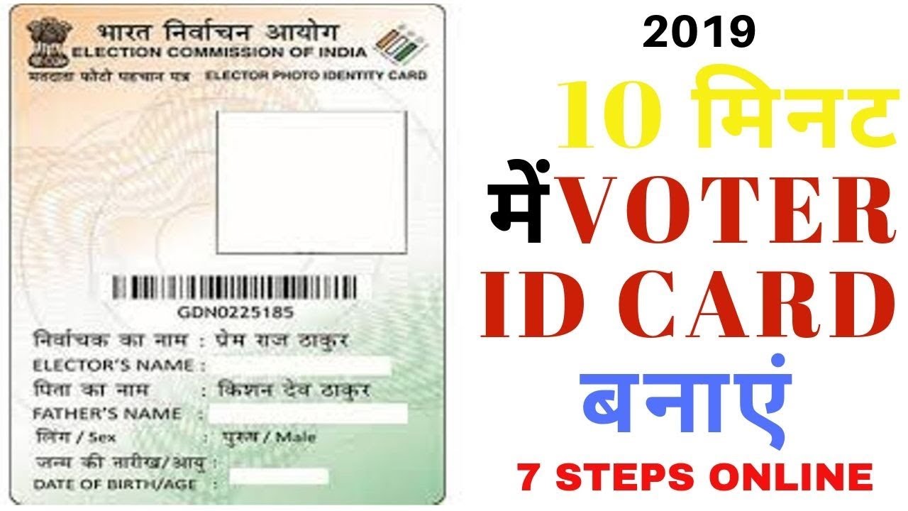 HOW TO MAKE VOTER ID CARD ONLINE IN 10 MINUTES 2019 - YouTube
