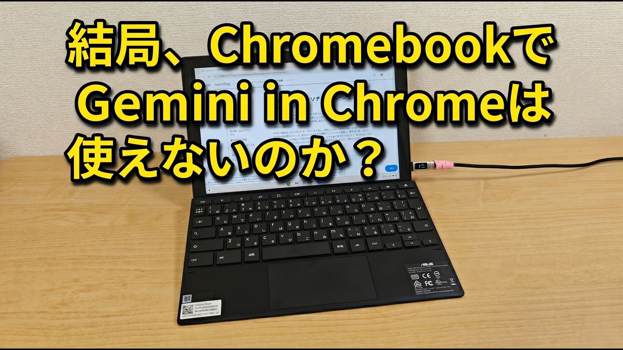 So, is it impossible to use Gemini in Chrome on a Chromebook after