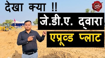 सबसे सस्ते प्लाट जयपुर  मे | Plot in Jaipur | Plot for Sale in Jaipur | @JaipurDreamland