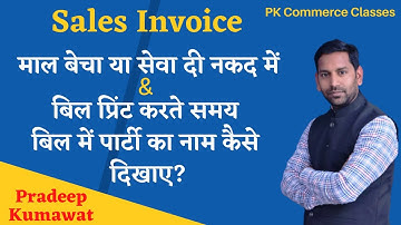 Print Party Name in Sales Invoice in case of Cash Sales