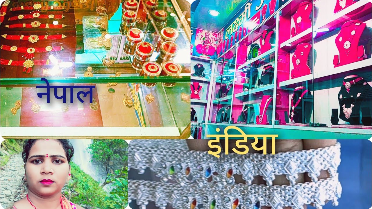 नेपाल सोना चांदी का रेट.Nepali jewellery shop.Nepali jewellery collection.Nepali shop.shantivlog.