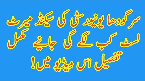 #uos/uos 2th merit list 2020/uos second merit list 2020/uos ki 2th kab lage gi /uos merit list 2020