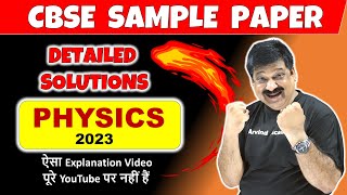 🔥Class 12 Physics CBSE Board Sample Paper Solutions 2023, Detailed Solutions