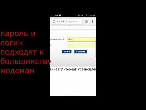 Как сменить пароль от wifi спомощи телефона как настройть модем с помощи телефона2