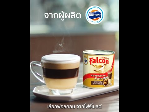 ชูรสชาติชา-กาแฟ ครีมเทียมข้นหวาน โฉมใหม่! จากโฟร์โมสต์