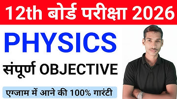 Live class 12th physics vvi objective question answer 2026 | live class 12th physics objective 2026