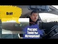 Всё! Ресурс Тойоты исчерпан! 299999 км