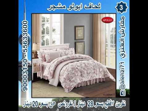 لحاف ابولو مشجر