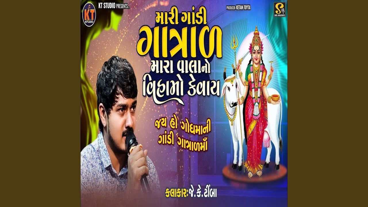 Mari Gandi Gatrad Mara Vala No Vihamo Kevay