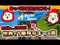 【ゆっくりクエスト！】たぶんこの敵さん！この日世界で一番ラッキー！！クエスト攻略動画【フォートナイト/Fortnite】