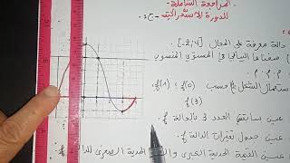 المراجعة الشاملة للدورة الاستدراكية -ج1-رياضيات الأولى ثانوي ج م ع ت