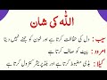 Allah ki shan  fruits khanay ke fayde  waqiat and ahadees hadeesandwazaiftv