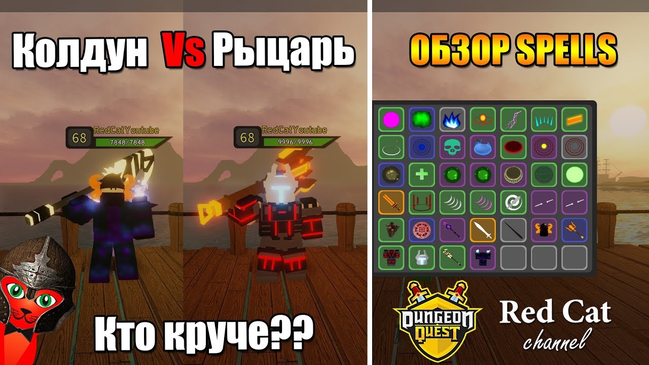 roblox download МАГ vs РЫЦАРЬ КТО КРУЧЕ? ОБЗОР: ВСЕ СПЕЛЛЫ В ДАНЖЕОН КВЕСТ РОБЛОКС | Spells Dungeon Quest roblox