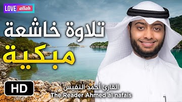تلاوة خاشعة مبكية (ولا تحسبن الله غافلًا عما يعمل الظالمون) القارئ أحمد النفيس
