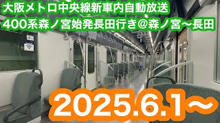 大阪メトロ OR OsakaMetro OR 中央線 ) ( 30000A OR 400系 大阪メトロ OR OsakaMetro OR 中央線 ) ( 30000A OR 400系