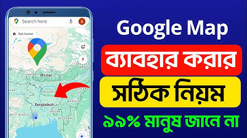 google map kivabe use kore | গুগল ম্যাপ কিভাবে ব্যবহার করে | google map