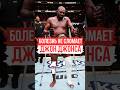БОЛЕЗНЬ ДЖОН ДЖОНСА❓️ #jonjones #джонджонс #shorts