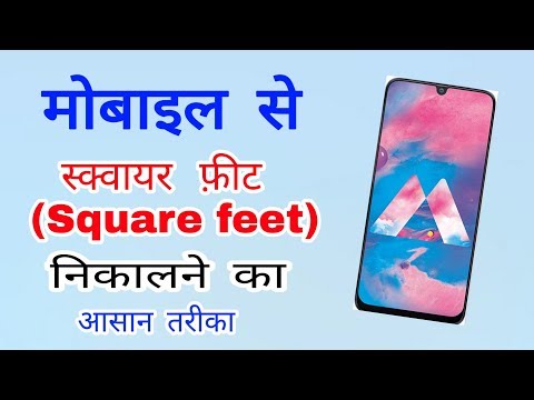 How to calculate square feet in mobile , Square feet ,स्क्वायर फ़ीट कैसे बनाते हैं