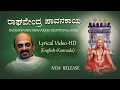 ರಾಘವೇಂದ್ರ ಪಾವನಕಾಯ | Raghavendra Pavanakaya | Dr. Vidyabhushana | Raghavendra Swami Devotional Songs