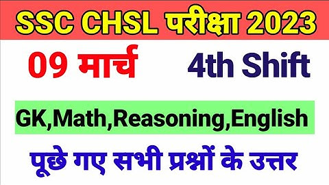 SSC CHSL 9 MARCH 4th SHIFT QUESTION | SSC CHSL 9 MARCH 4th SHIFT EXAM ANALYSIS |