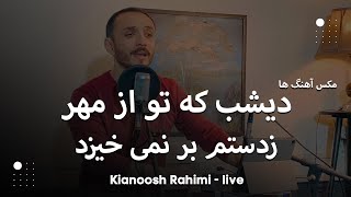 Kianoosh Rahimi - Mix 2 Song [ 4 K] | کیانوش رحیمی - دیشب که تو از مهر به بام - ز دستم بر نمی خیزد