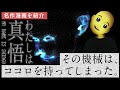 【漫画紹介】西野ンも泣いた永遠の名作『わたしは真悟』