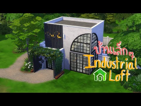 🏡สร้างบ้านหลังเล็กๆสไตล์ industrial loft ในเกม the sims 4 (speed build)