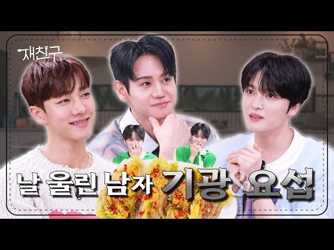 [SUB] 웃다가 감동의 눈물 흘리는 아이돌 필수 시청 영상 │ 재친구 Ep.30 │ 이기광 양요섭 김재중