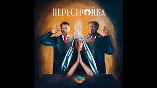 Apathy & O C - Perestroika (2017) Full Album