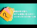 時間が許す限り何でも質問に答えますライブ