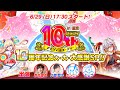 【クラフィTV】10周年記念 大・大・大感謝SP!!【クラフィ10th メモリアルパーティー in 東京】